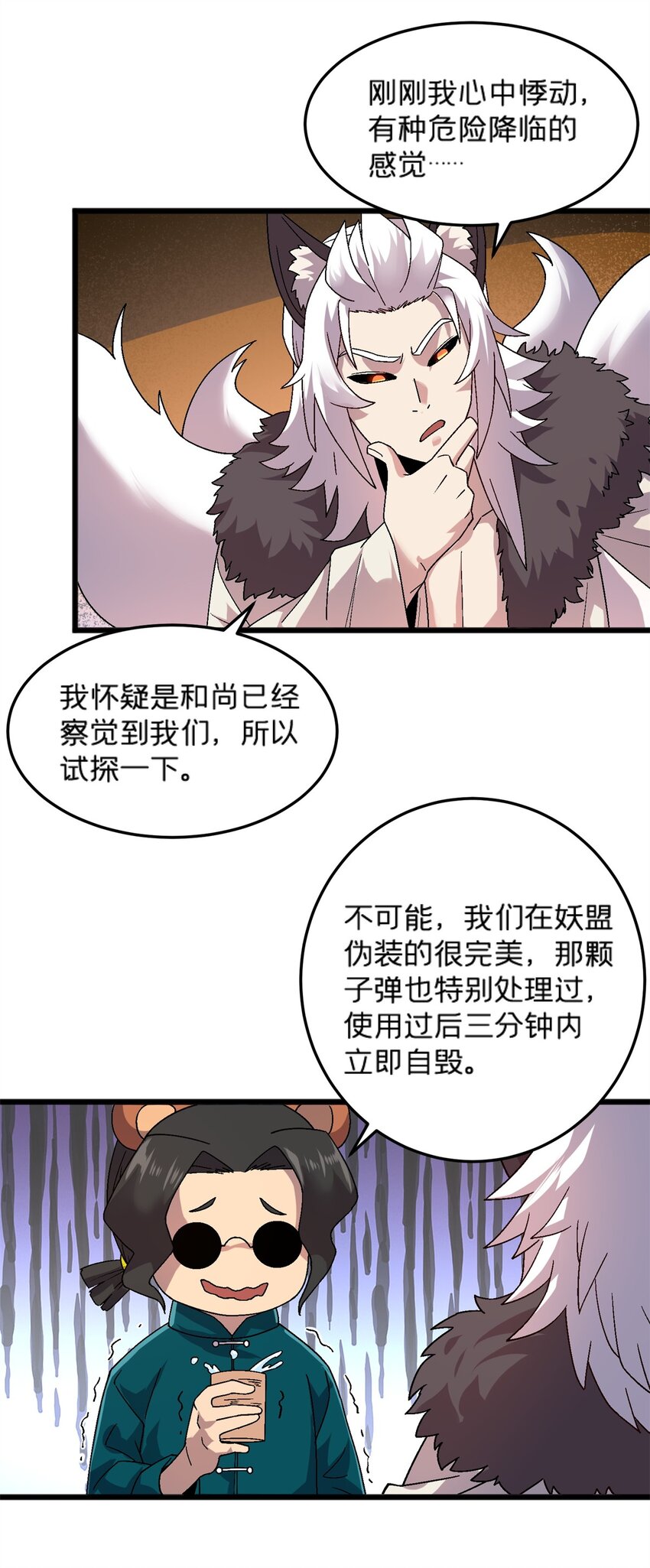 78 白狐黑狸-第78话