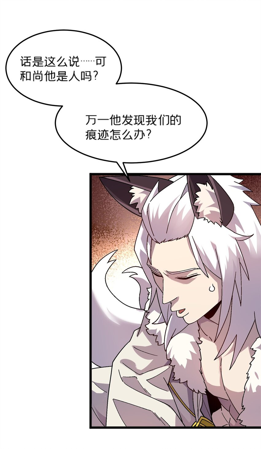 78 白狐黑狸-第78话