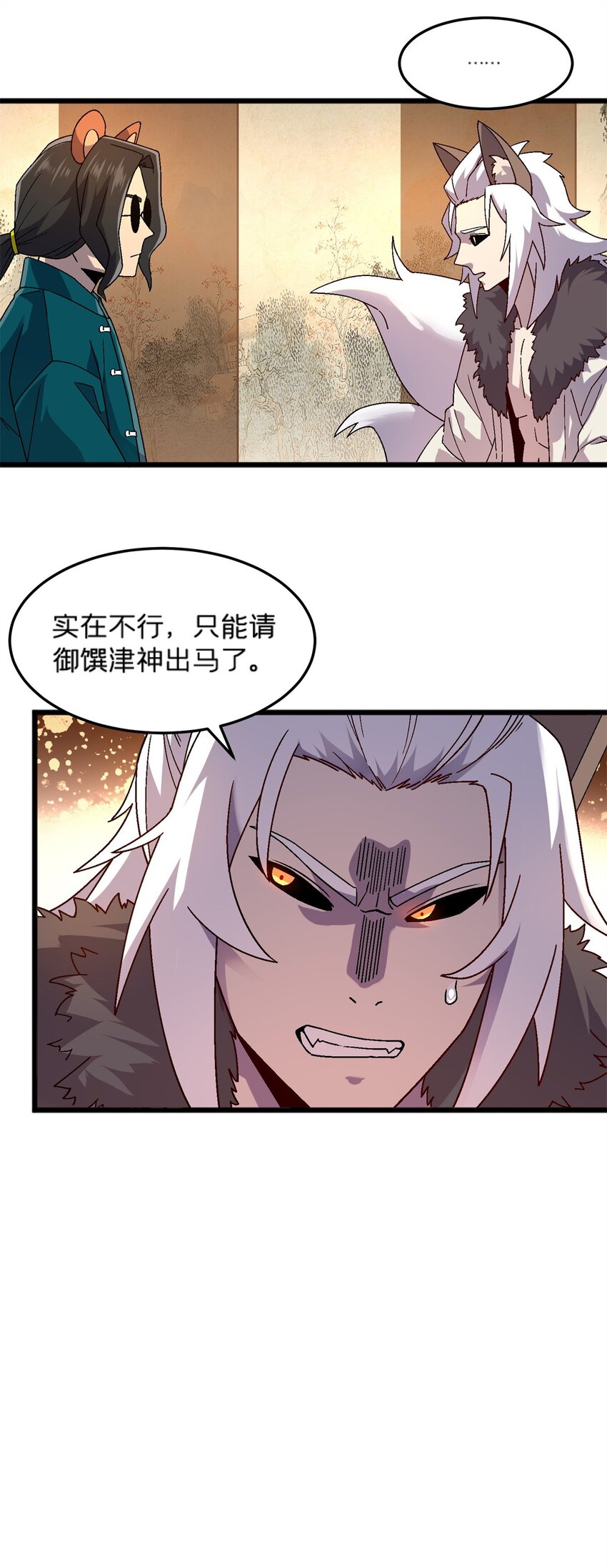 78 白狐黑狸-第78话
