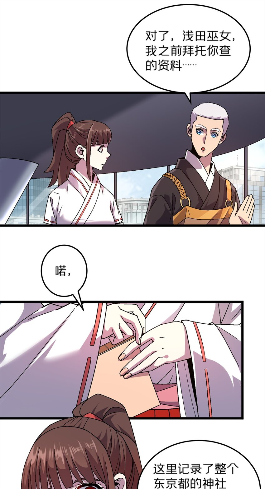 78 白狐黑狸-第78话