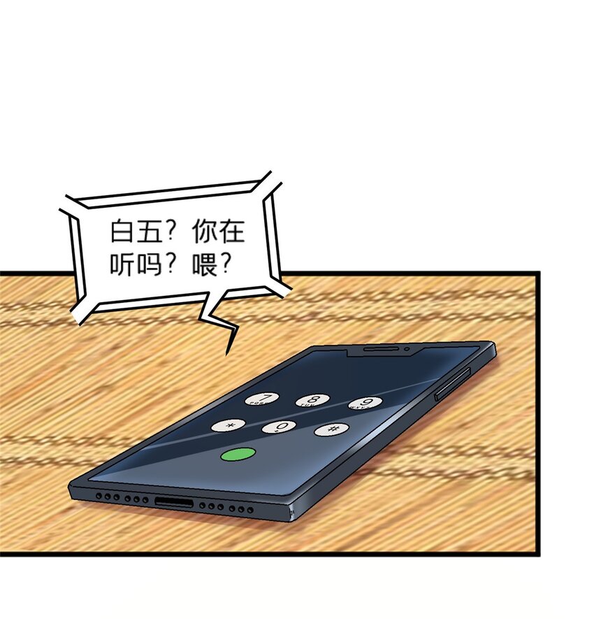 80 掌下留人！-第80话