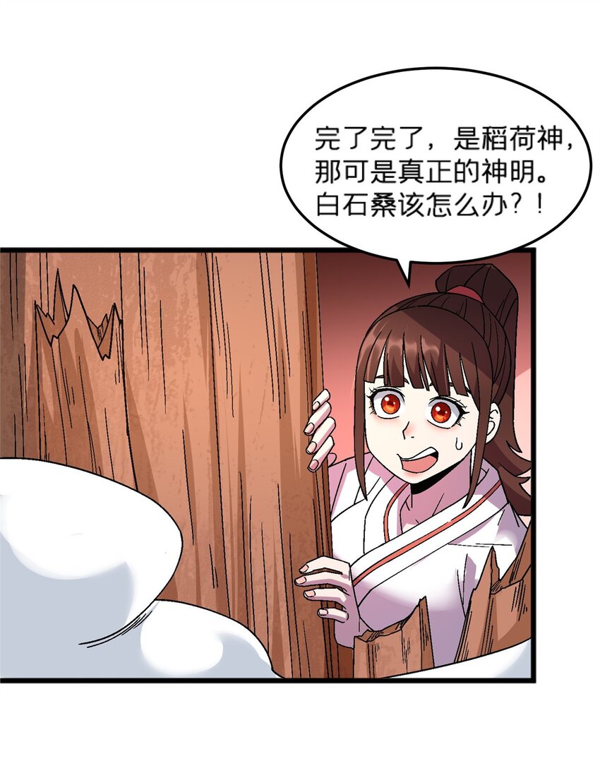 80 掌下留人！-第80话
