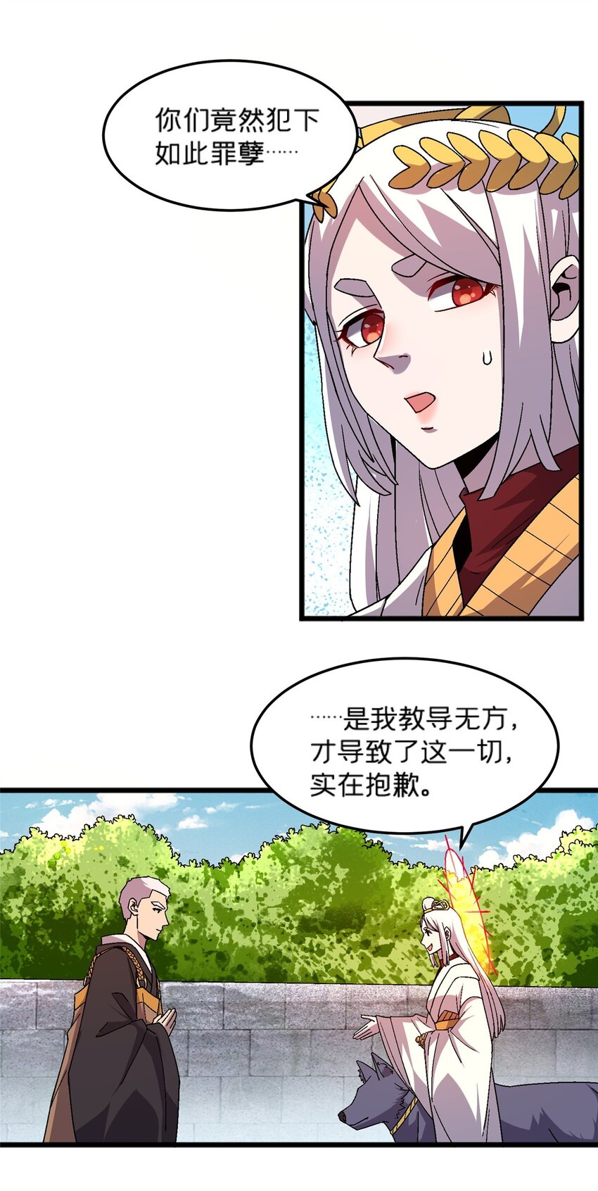 80 掌下留人！-第80话