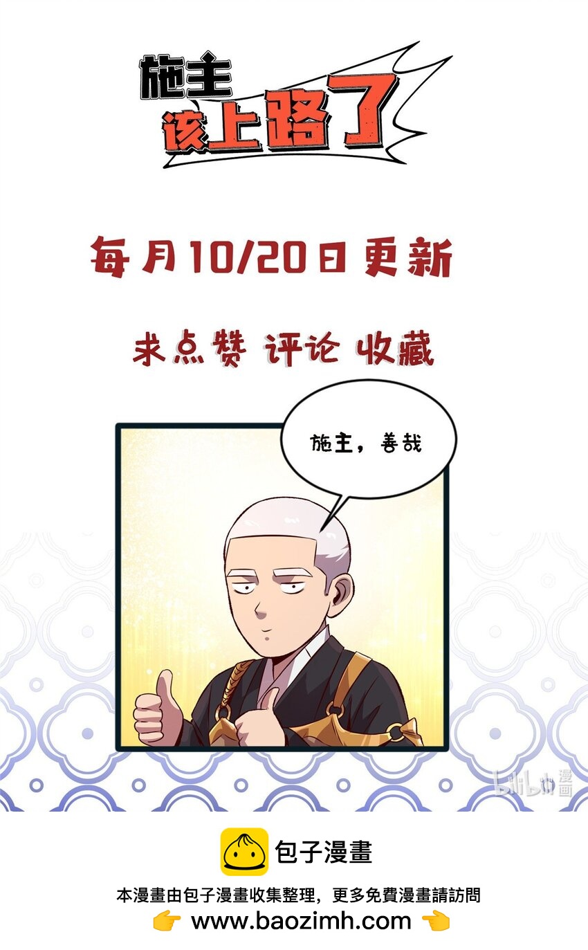 80 掌下留人！-第80话