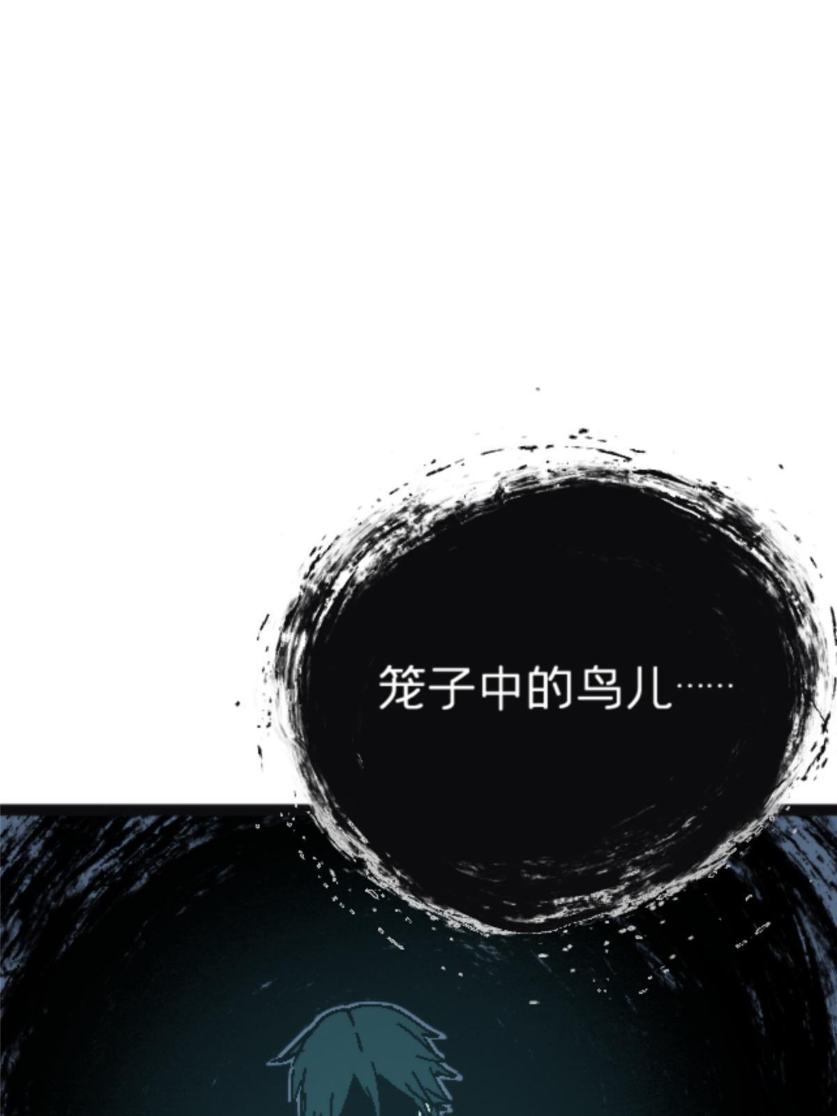 10 笼中鸟(1/2)-第10话