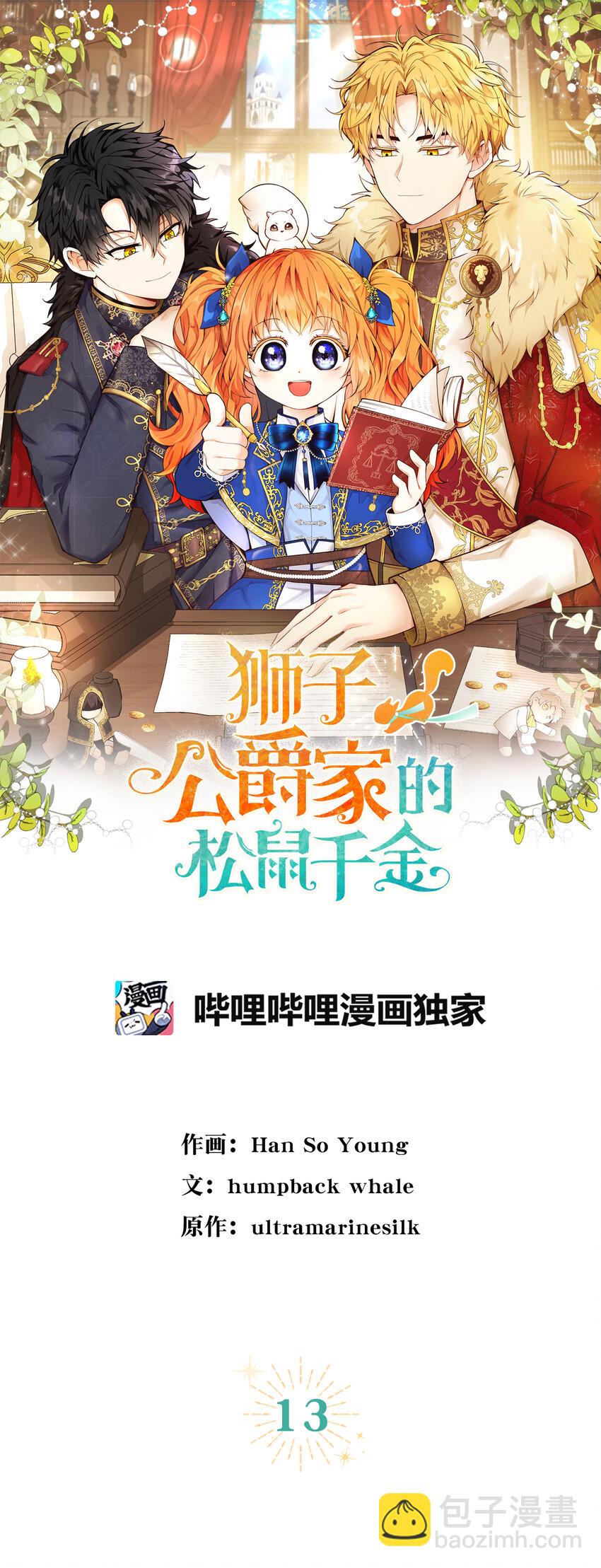 13 星座大人降临(1/2)-第14话