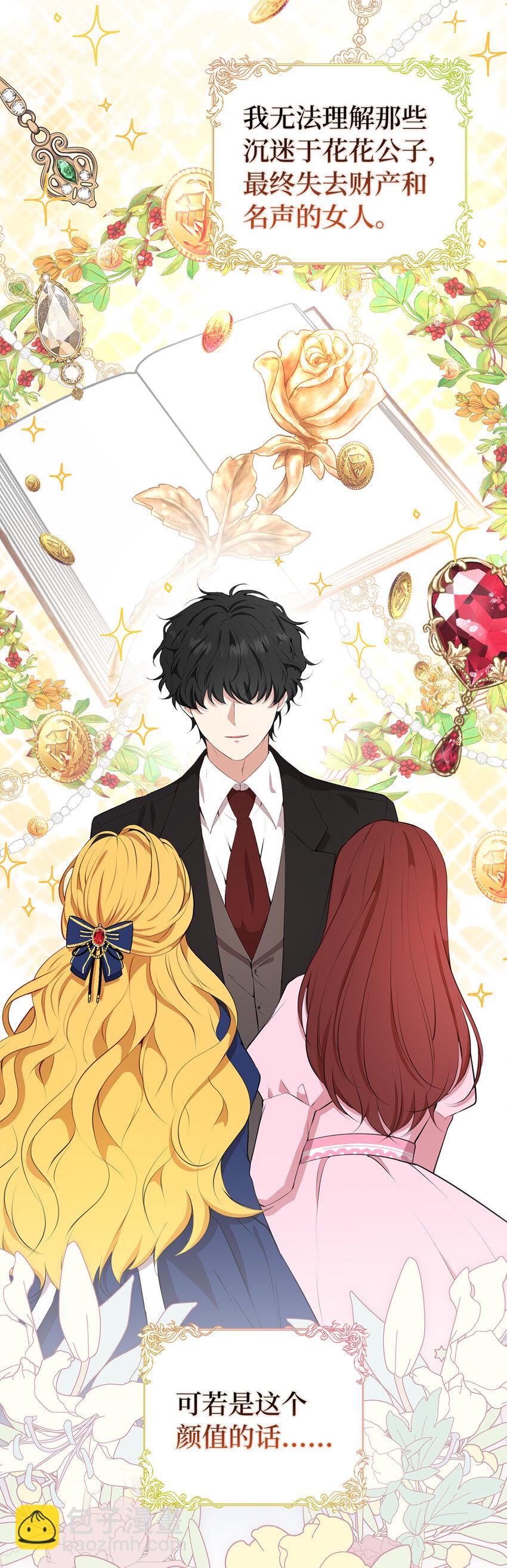 15 花花公子的诱惑(1/2)-第16话