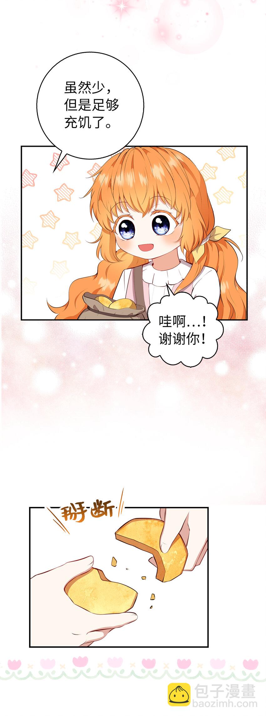 15 花花公子的诱惑(1/2)-第16话