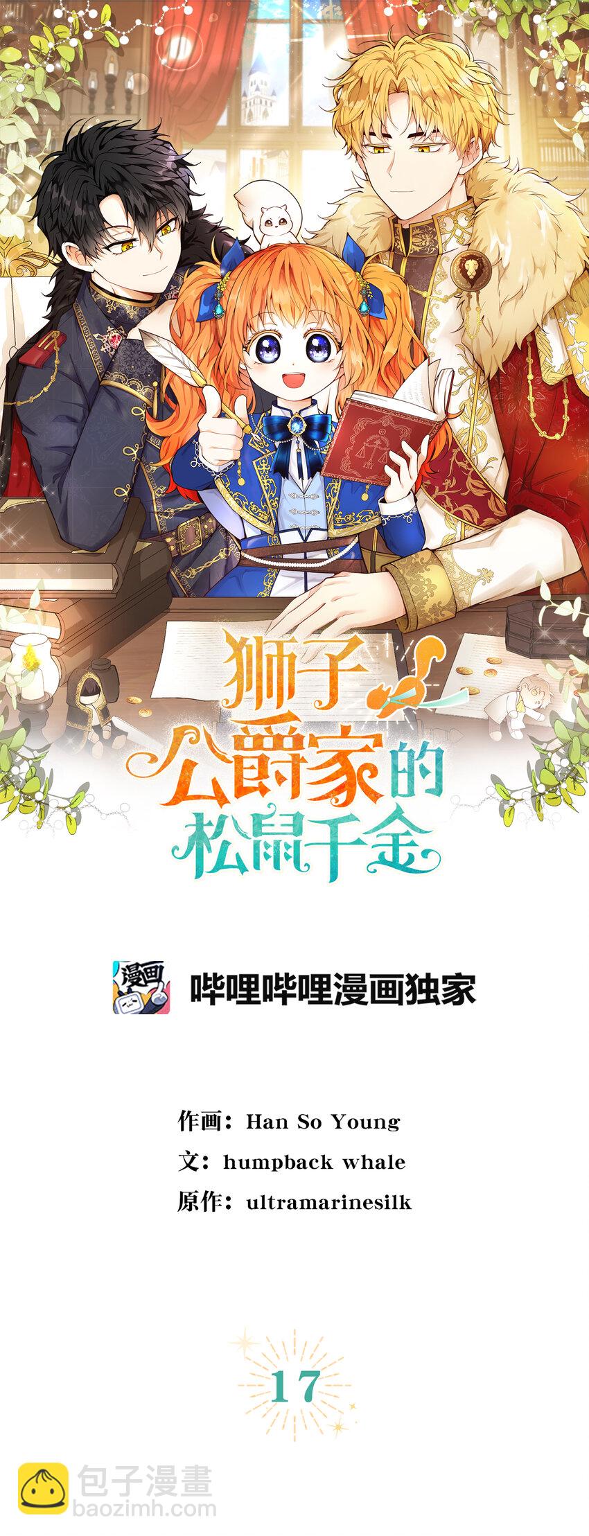 17 公爵大人归来(1/2)-第18话