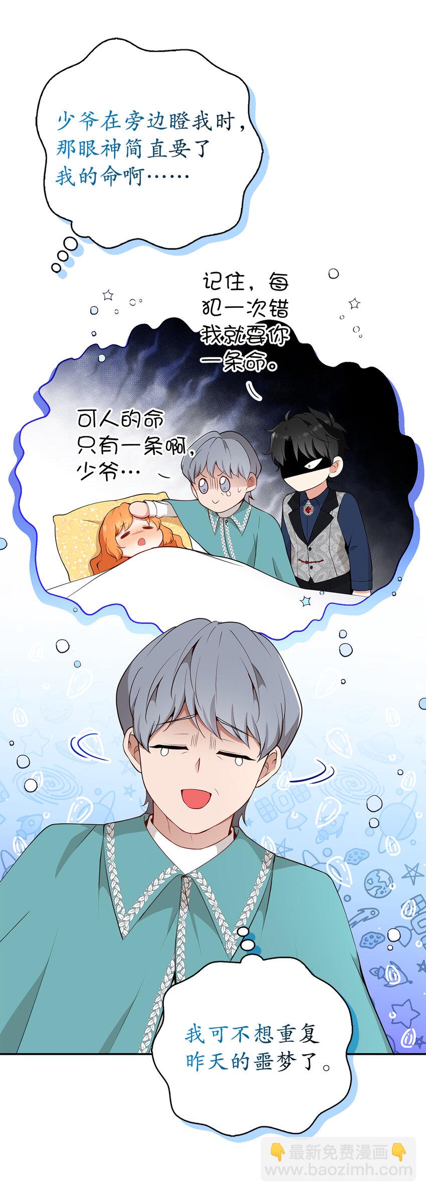 17 公爵大人归来(1/2)-第18话