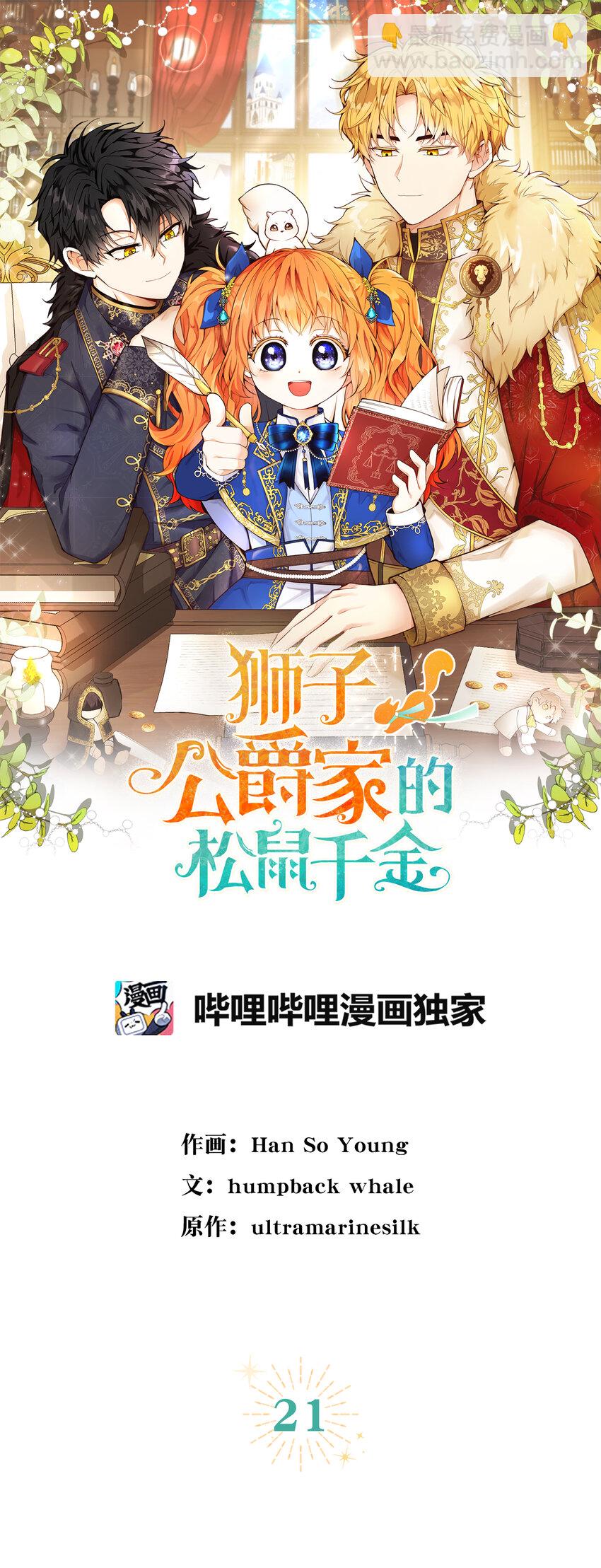 21 被误解的礼物(1/2)-第22话