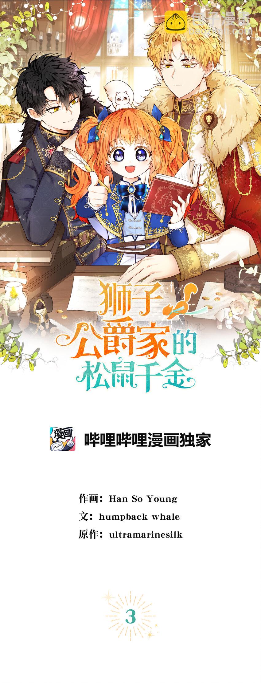 3 世上没有白来的好意(1/2)-第4话