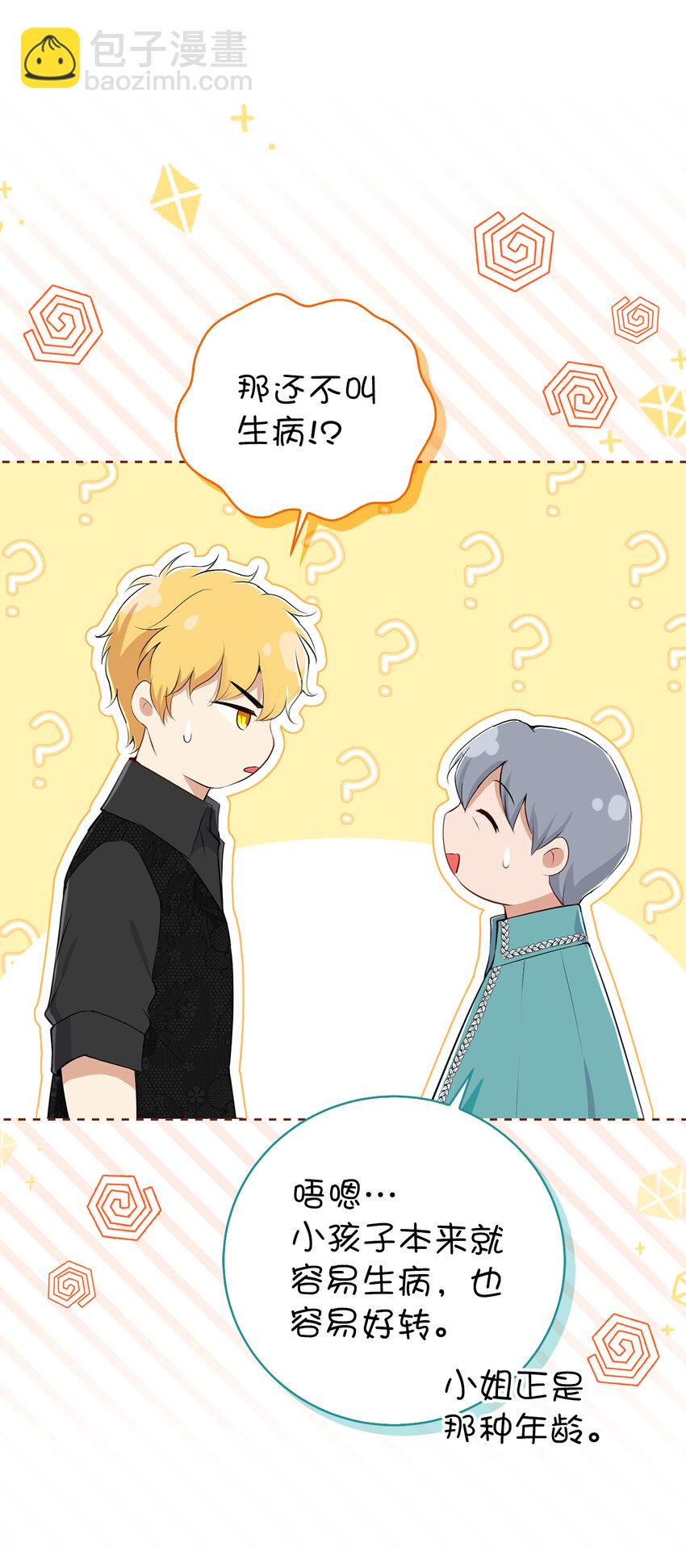 37 咎由自取的姨妈(1/2)-第38话