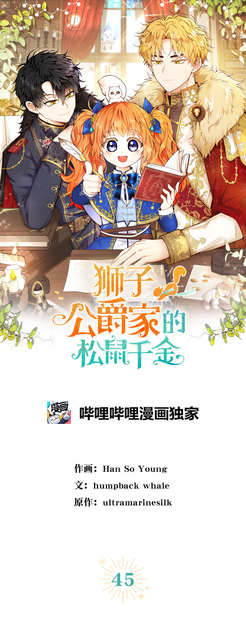 45 有趣的来客(1/2)-第46话