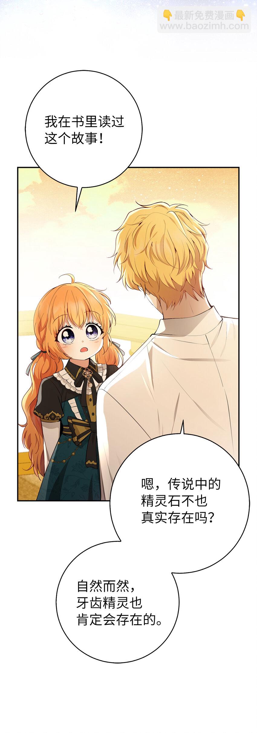 53 传说中的牙齿精灵(1/2)-第54话