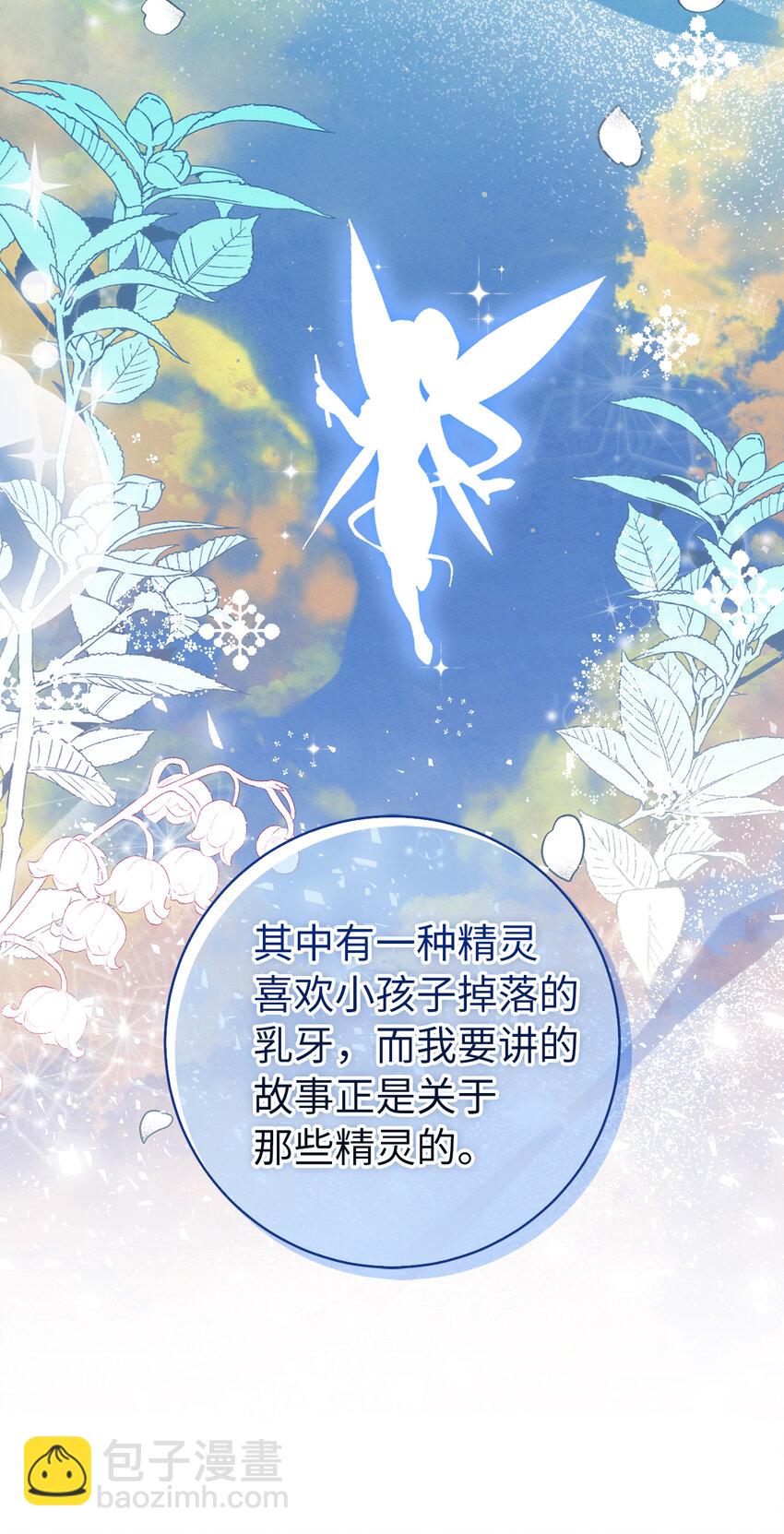 53 传说中的牙齿精灵(1/2)-第54话