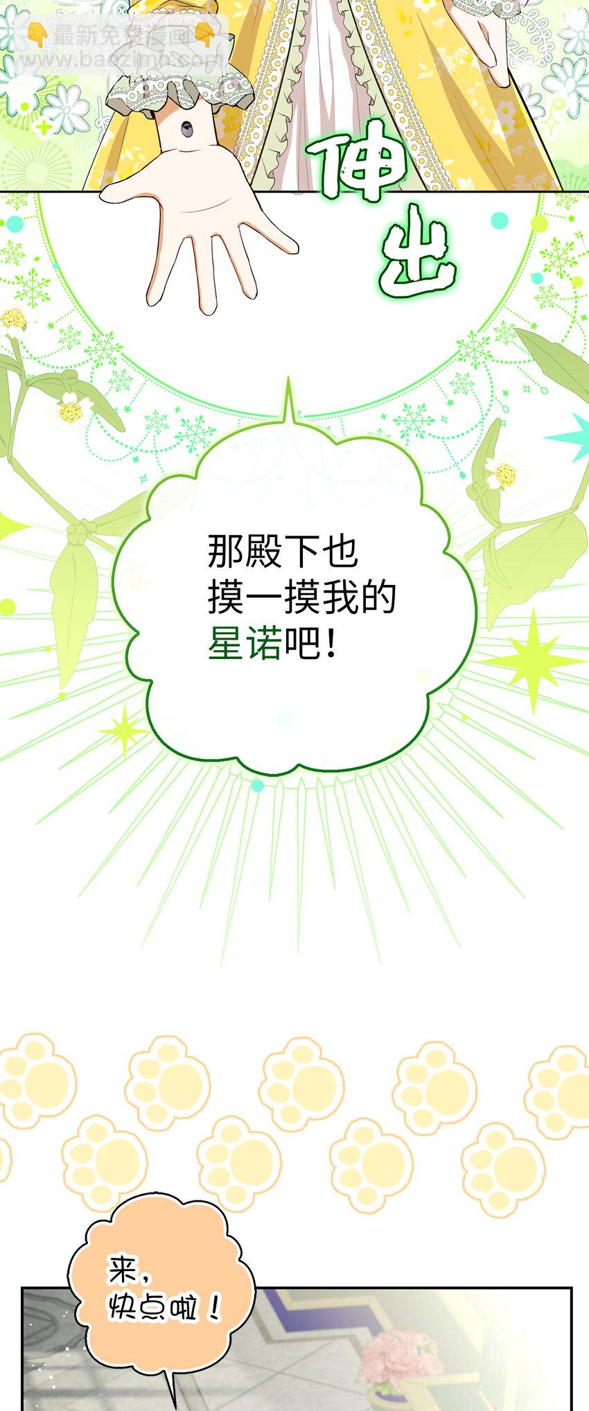 67 不要乱摸别人的星诺(1/2)-第68话