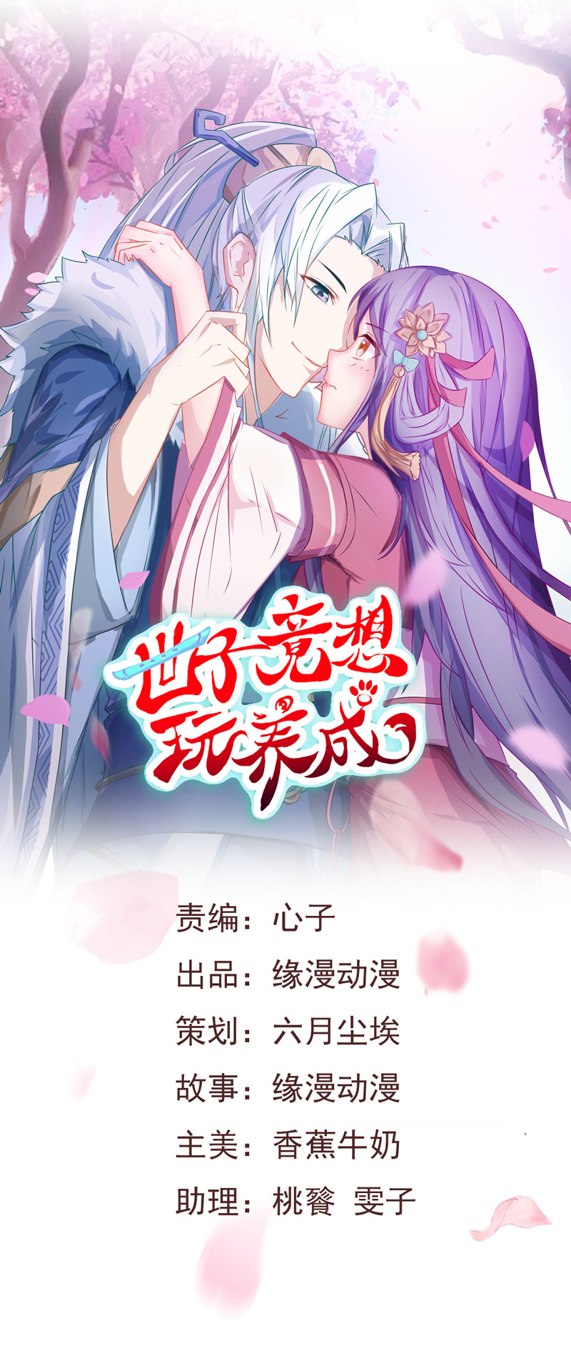 第2话 一只女主&ldquo;出墙&rdquo;来-第2话