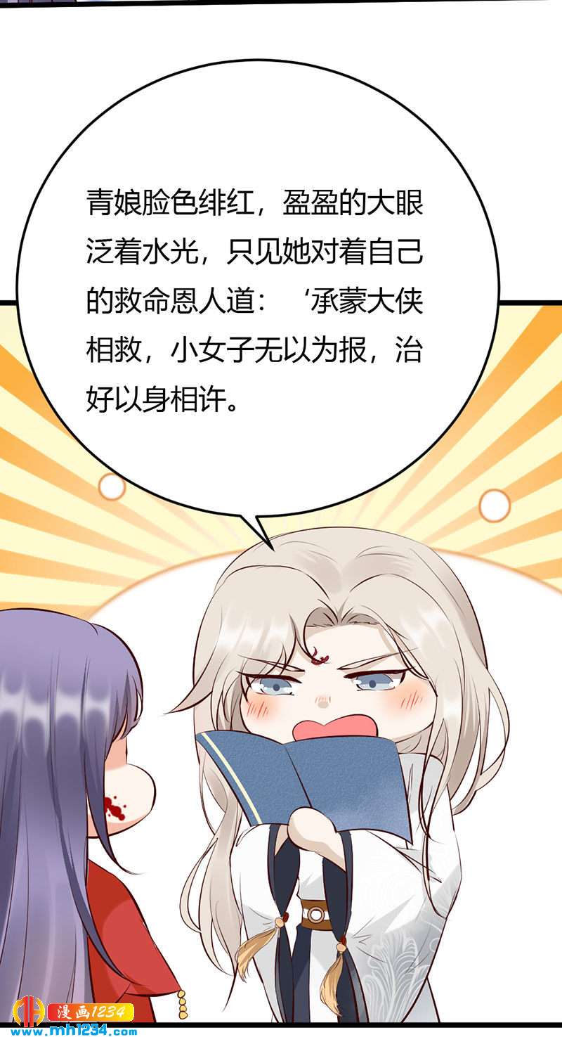 第102话 喜欢言情的蛇精崽！-第98话