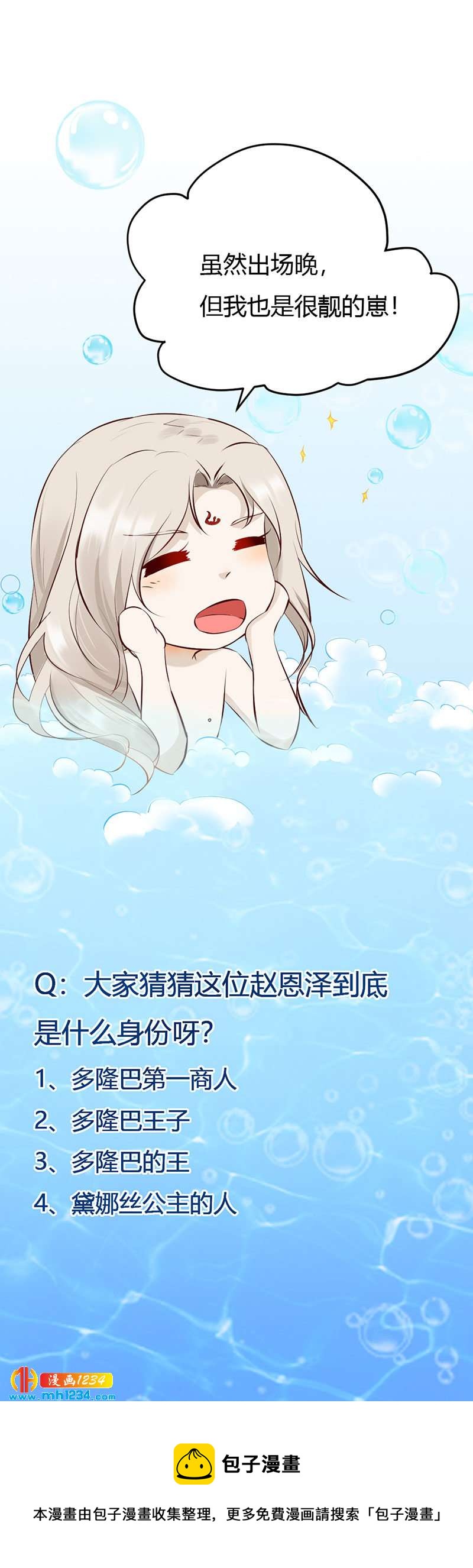 第102话 喜欢言情的蛇精崽！-第98话
