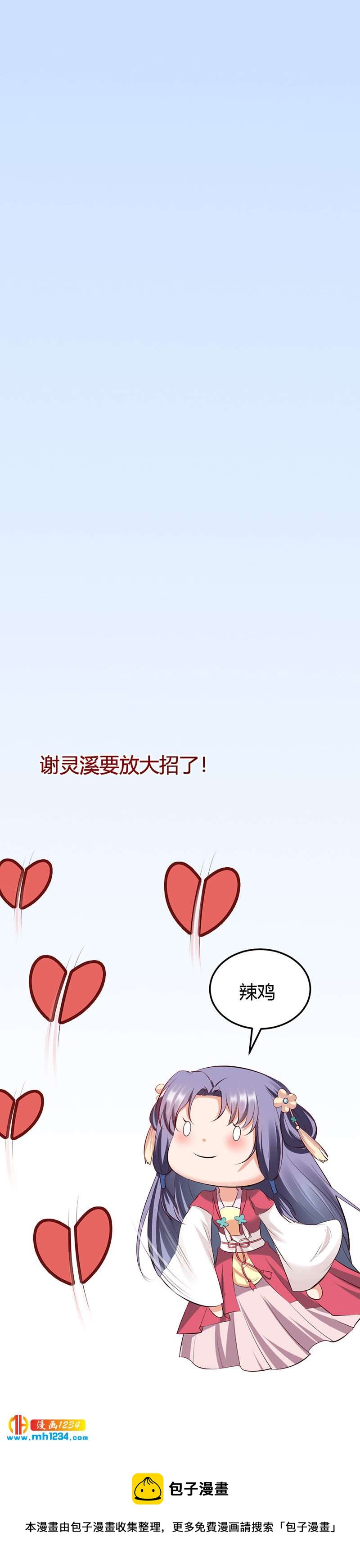 第109话 打脸白莲花-第104话