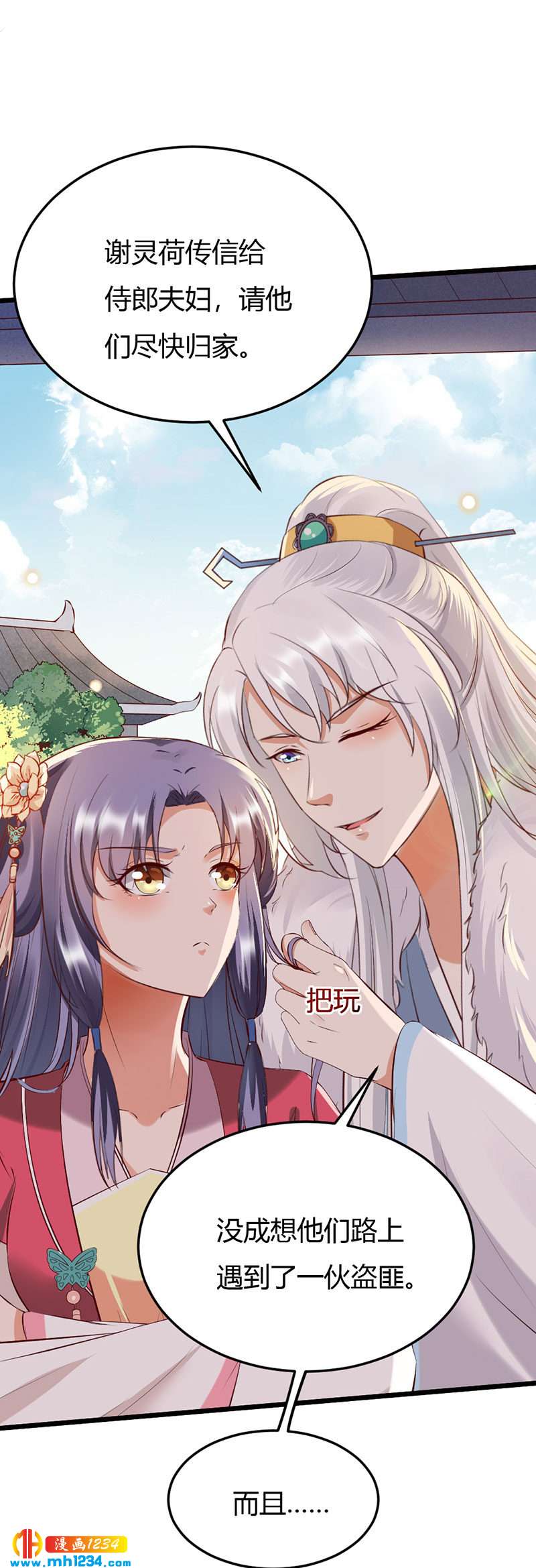 第109话 打脸白莲花-第104话