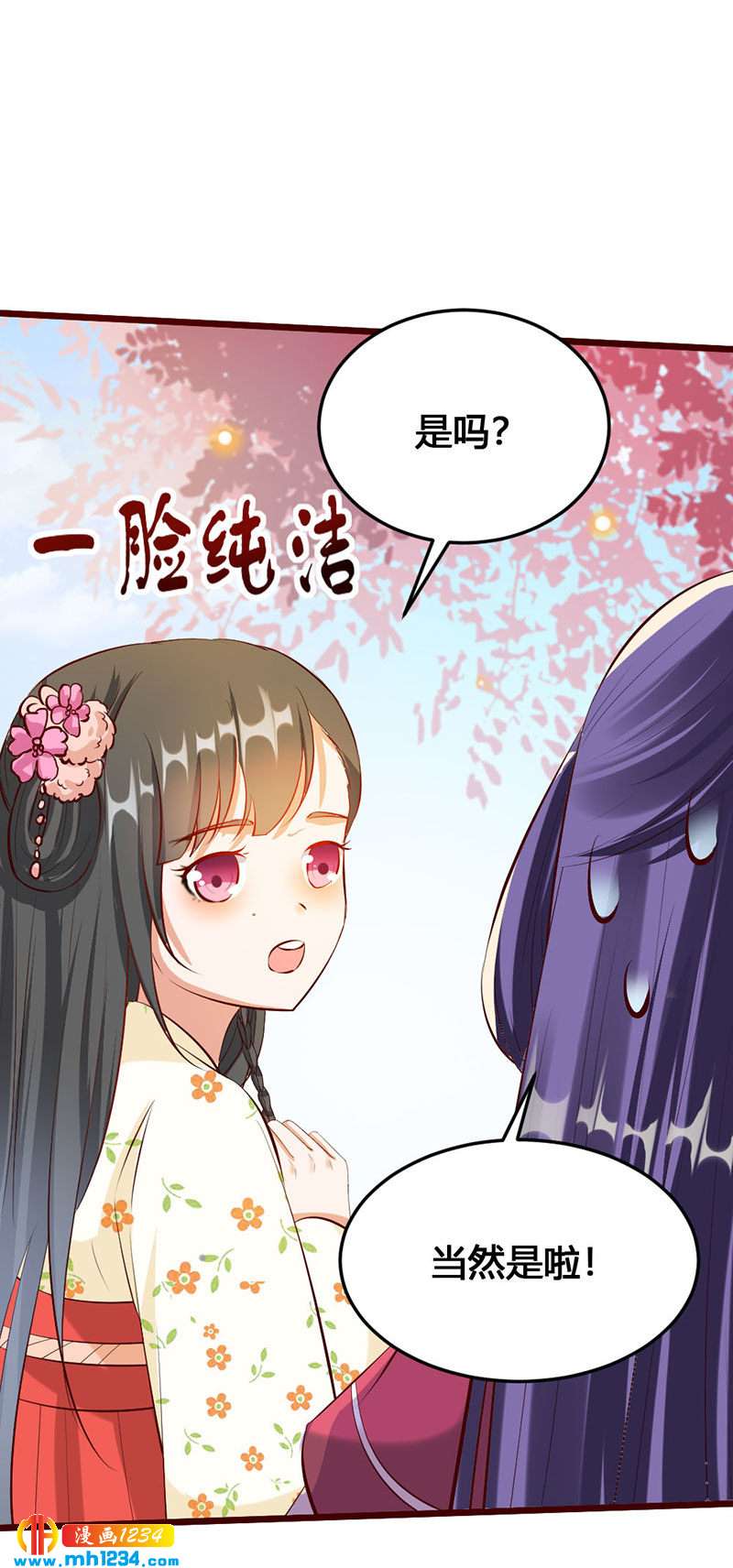 第117话 我可爱的菇凉-第112话