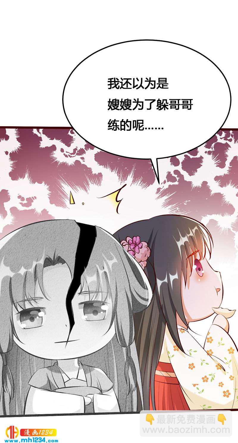 第117话 我可爱的菇凉-第112话
