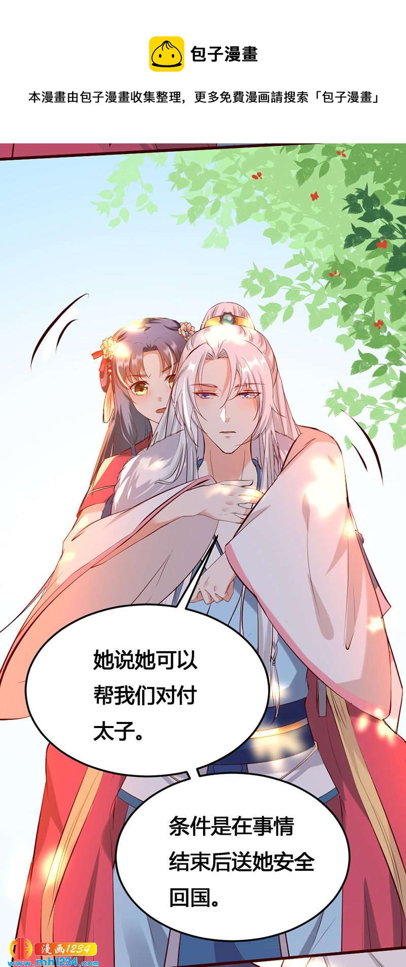 第139话 抱了个寂寞的男人-第134话