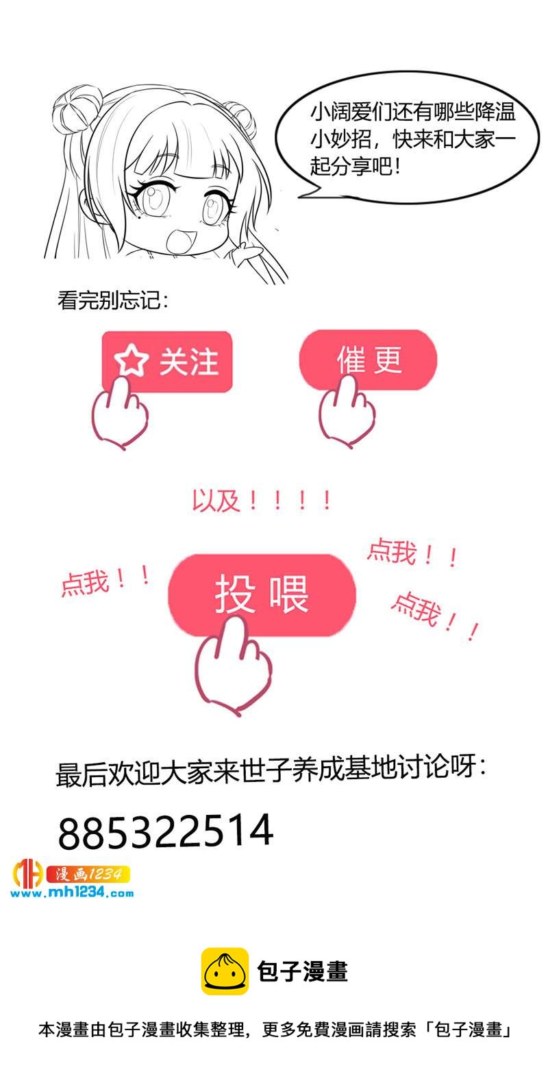 第143话 可消气了？-第138话