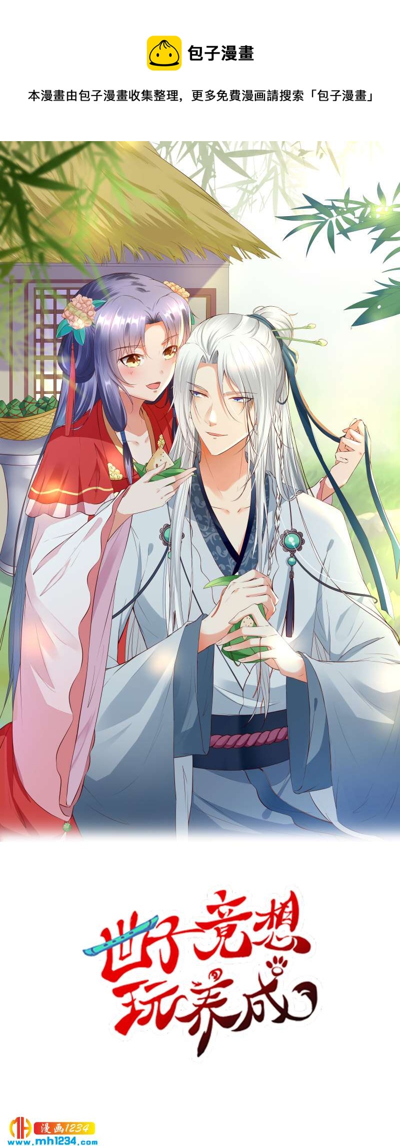 第145话 另有安排-第140话