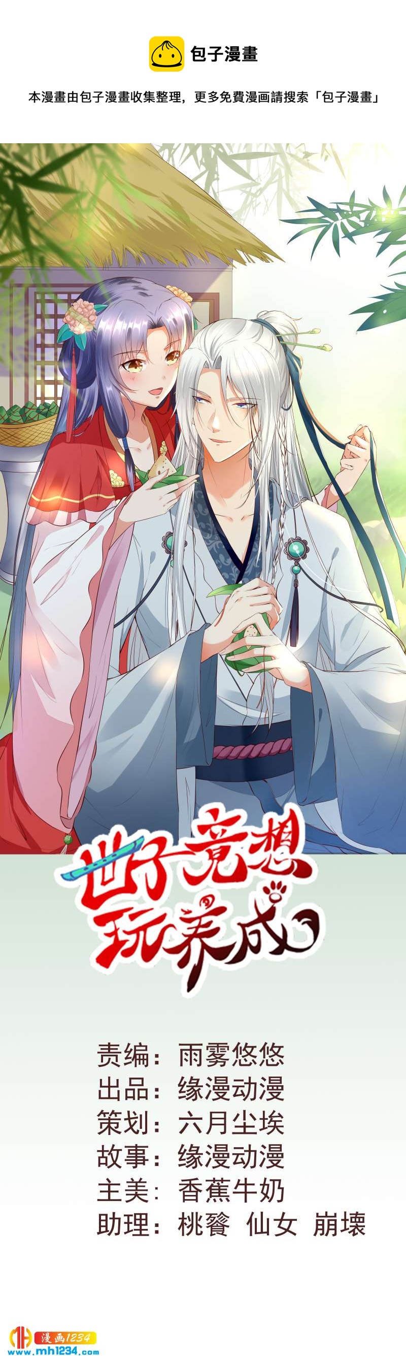 第149话 屋顶风景可好？-第144话