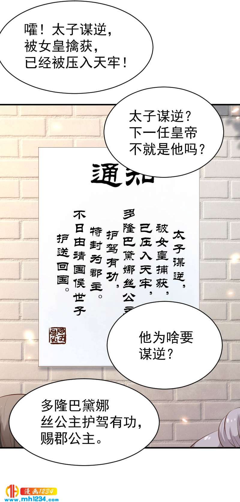 第151话 愿意给他生孩子-第146话