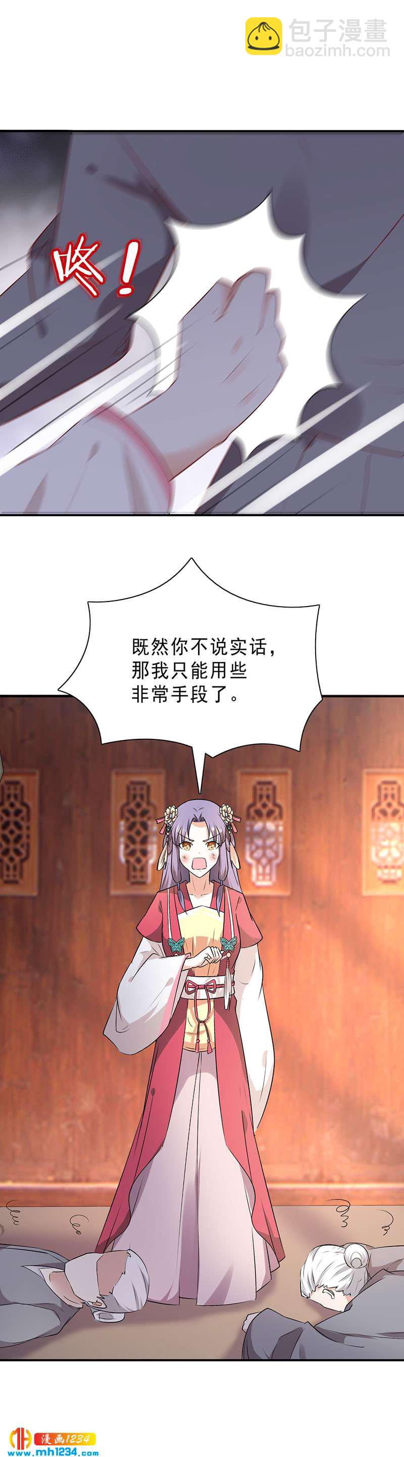 第45话 我不想脏了你的手-第44话
