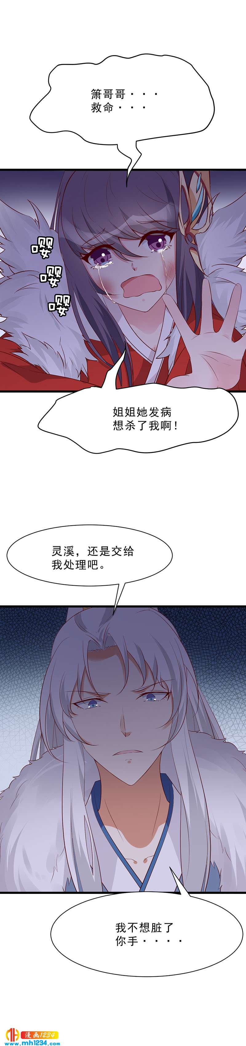 第45话 我不想脏了你的手-第44话