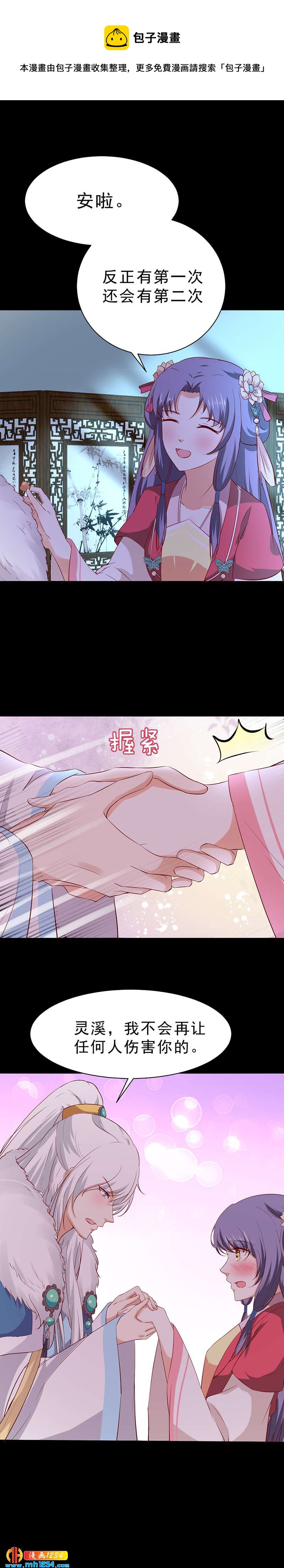 第47话 娶你进家门！-第46话