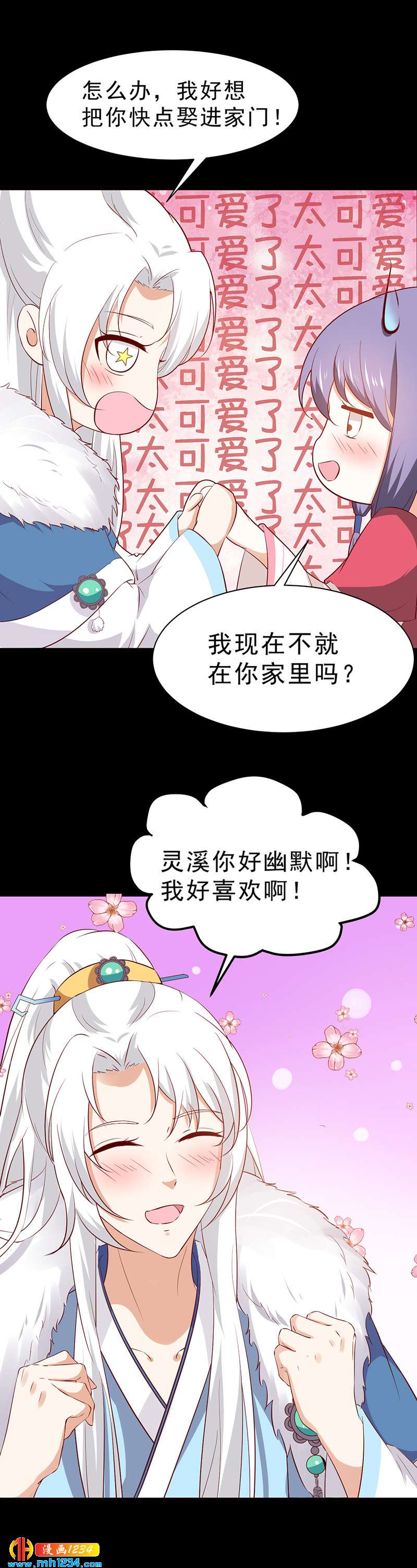 第47话 娶你进家门！-第46话