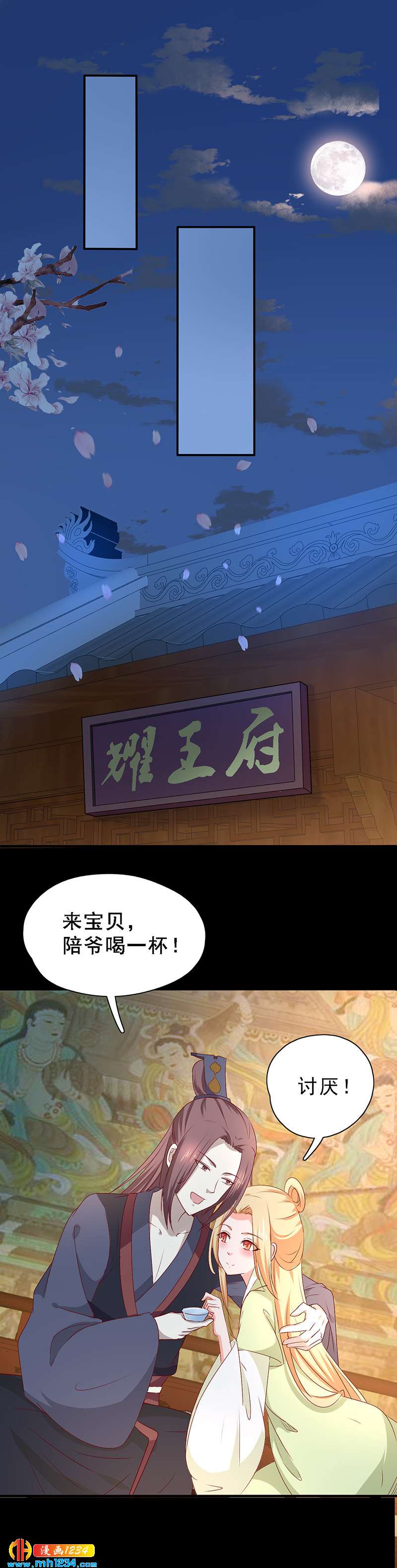 第47话 娶你进家门！-第46话