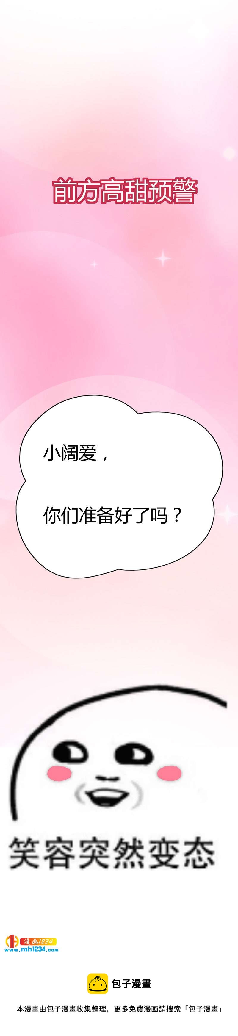 第49话 直播见色忘友-第48话