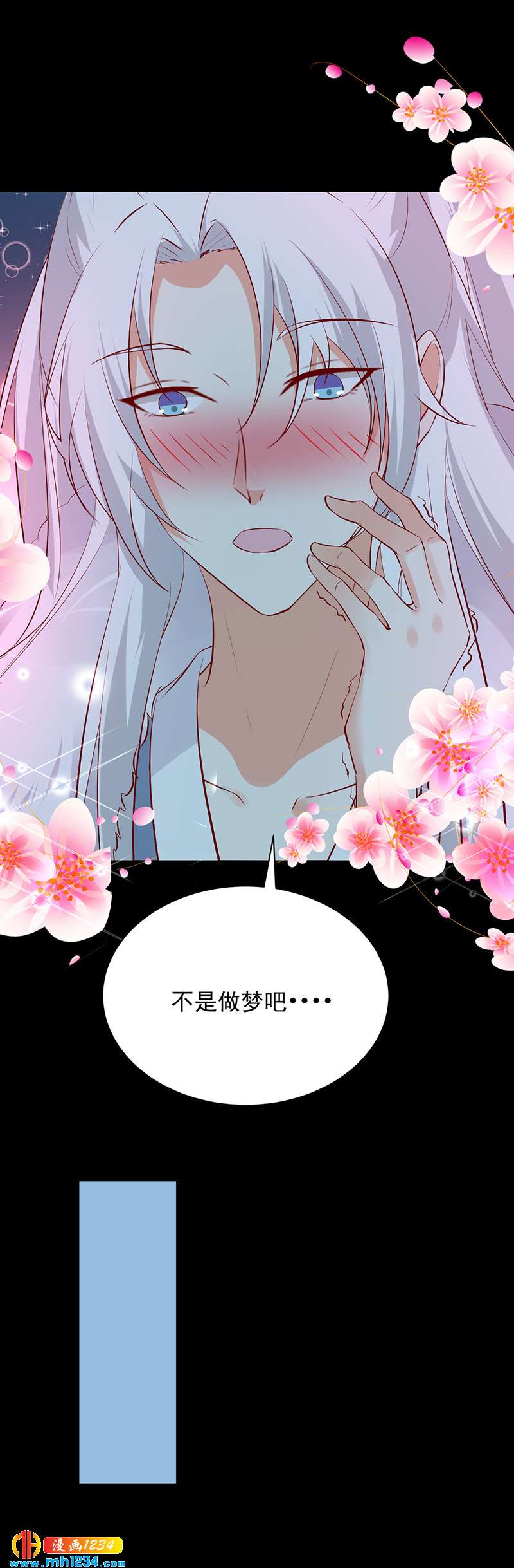 第51话 世子被迷惑了怎么办？-第50话