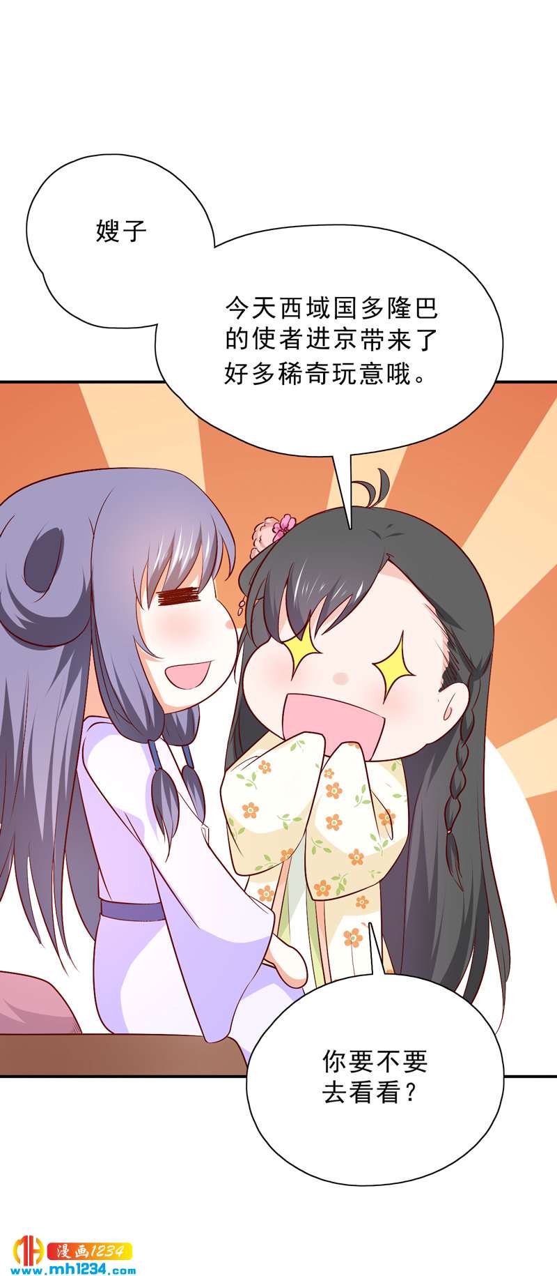 第51话 世子被迷惑了怎么办？-第50话