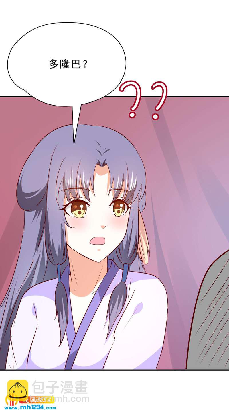 第51话 世子被迷惑了怎么办？-第50话