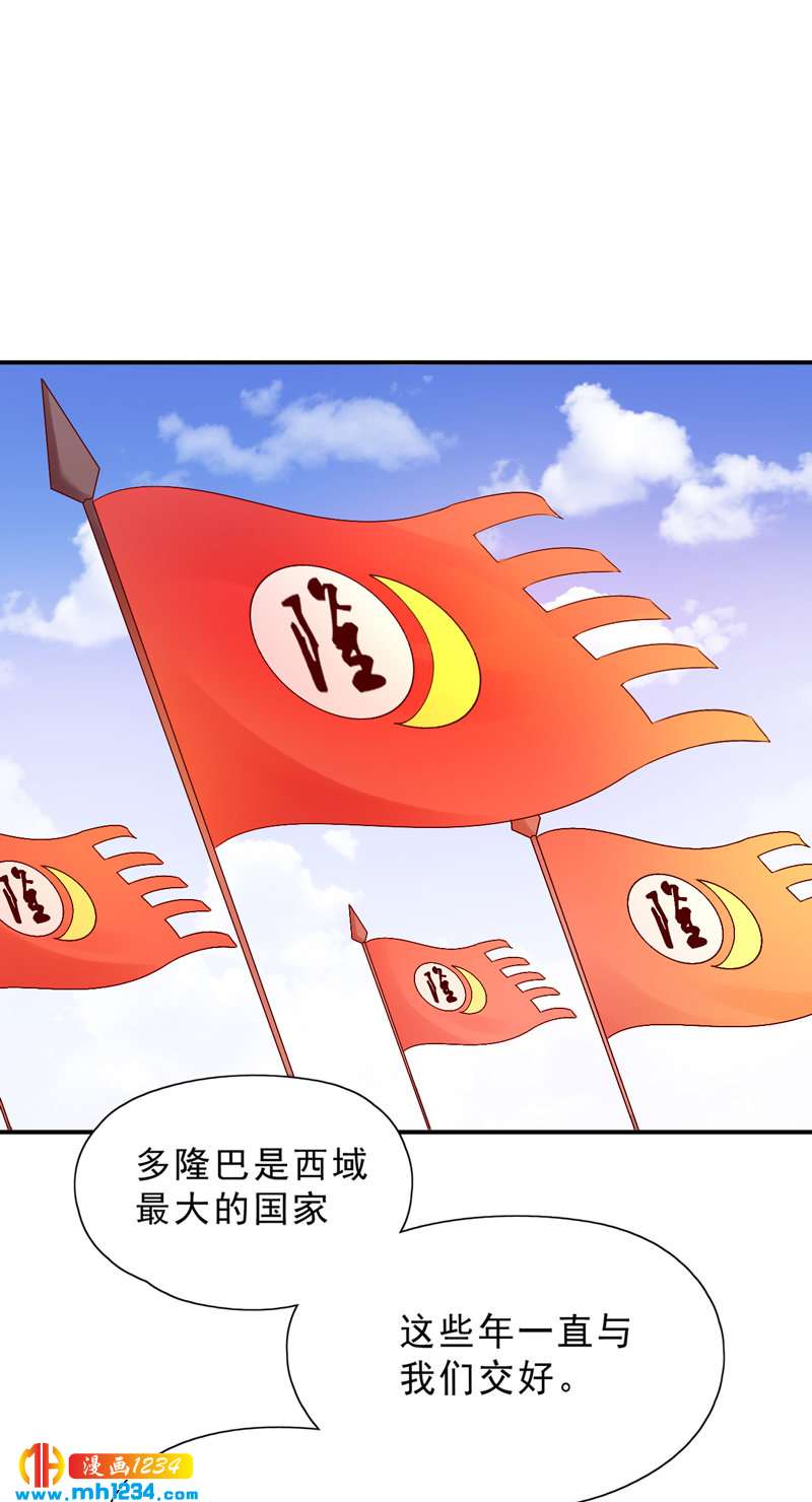 第51话 世子被迷惑了怎么办？-第50话