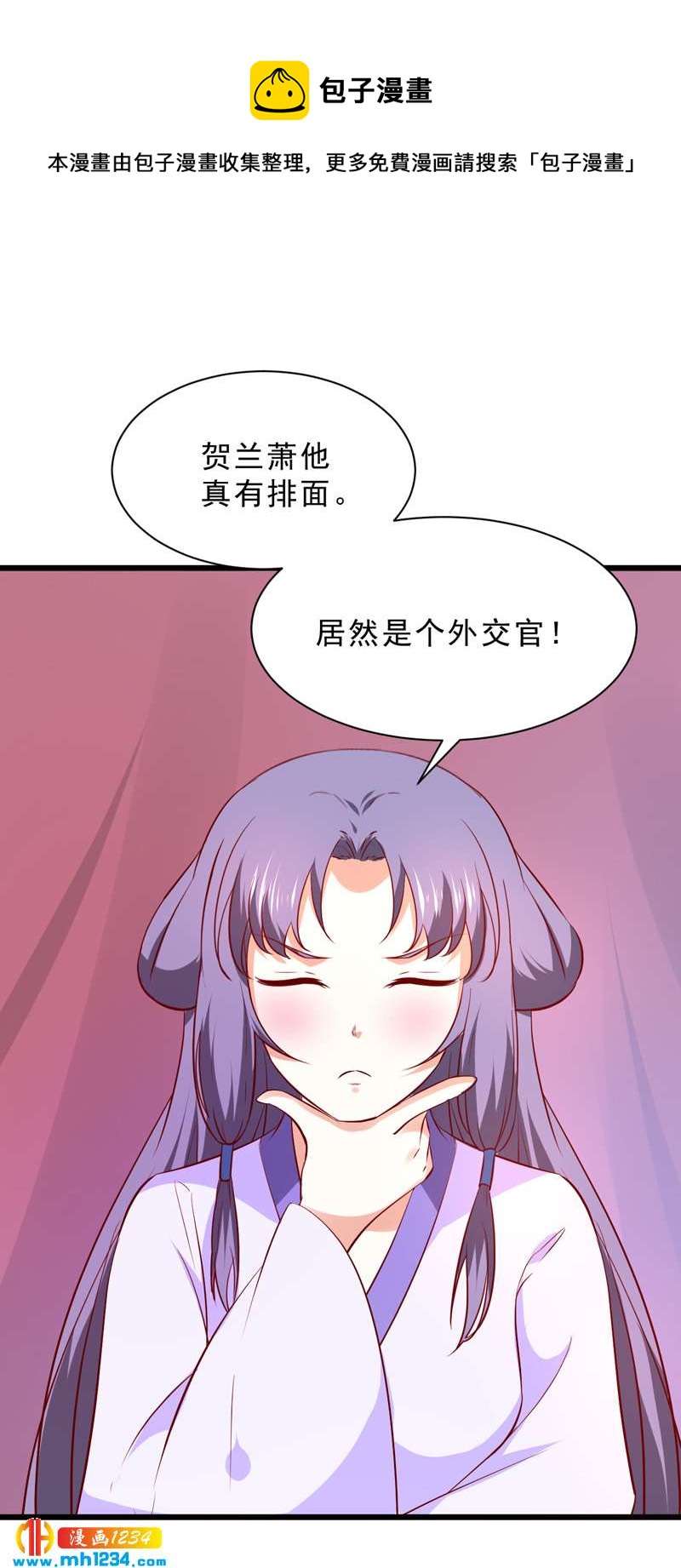 第51话 世子被迷惑了怎么办？-第50话