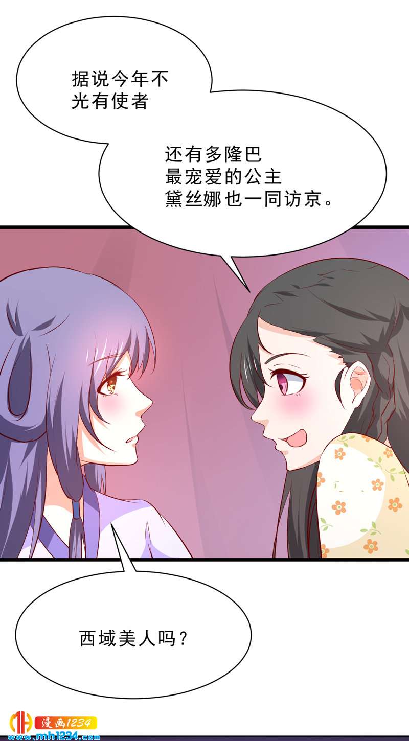 第51话 世子被迷惑了怎么办？-第50话