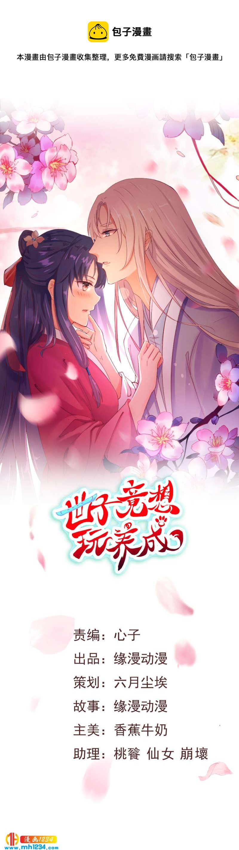 第67话 世子陪睡惨遭拒-第64话