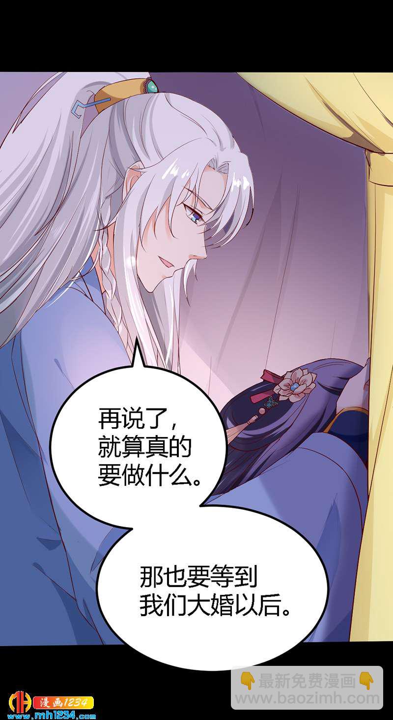 第67话 世子陪睡惨遭拒-第64话