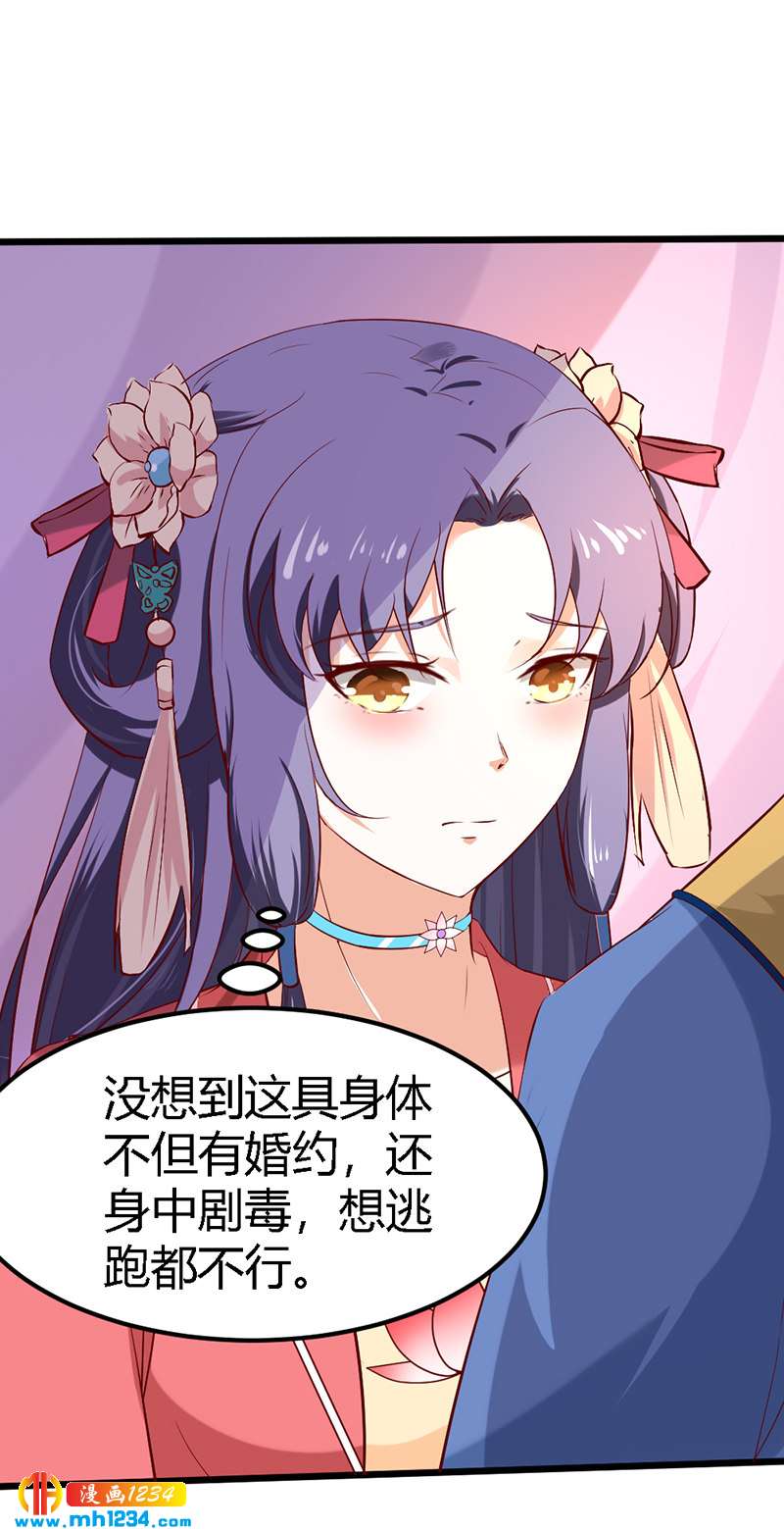 第67话 世子陪睡惨遭拒-第64话