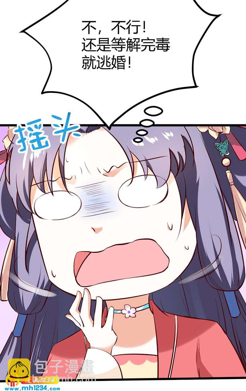 第67话 世子陪睡惨遭拒-第64话