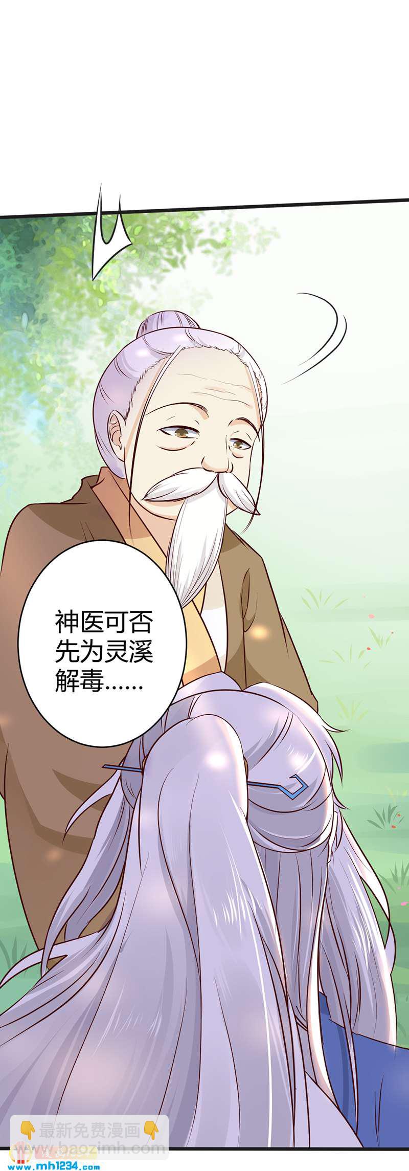 第69话 神医谷谷主降临-第66话